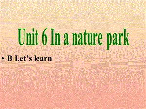 五年級(jí)英語(yǔ)上冊(cè)-unit6-in-a-nature-park第三課時(shí)課件-人教pep-文庫(kù)吧資料