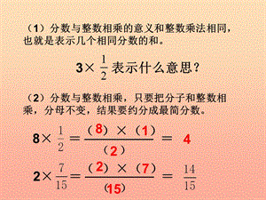 五年級(jí)數(shù)學(xué)下冊(cè)32分?jǐn)?shù)乘法二課件2北師大版(已改無(wú)錯(cuò)字)
