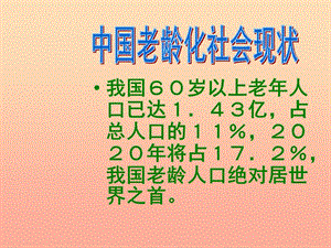 五年級美術(shù)下冊第6課做個(gè)胸卡送老人課件3嶺南版(已修改)