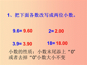 五年級數(shù)學(xué)上冊53除數(shù)是整數(shù)的小數(shù)除法課件1蘇教版(留存版)