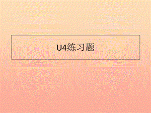 五年級英語上冊-unit-4-school-in-canada練習(xí)課件-魯科版-展示頁