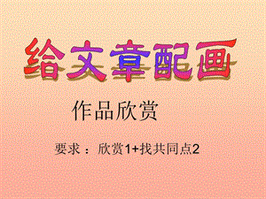 五年級美術(shù)下冊第5課圖畫文章課件1湘美版-展示頁