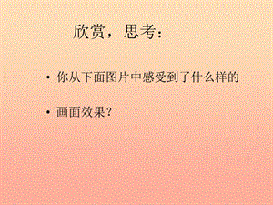 五年級美術(shù)下冊-第9課《彎彎的小路》課件2-浙美版(已改無錯字)