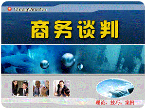 第十三章涉外商務(wù)談判技巧-閱讀頁(yè)