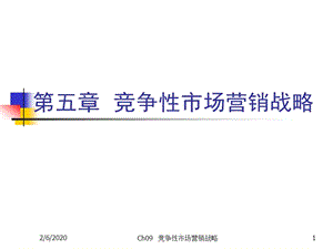第五章競爭性營銷戰(zhàn)略-wenkub
