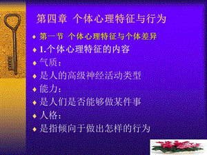 組織行為學(xué)--個(gè)體心理特征與行為-文庫(kù)吧在線文庫(kù)