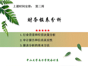 財務報表分析課件((8)-資料下載頁