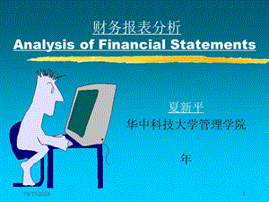 財務報表分析課件(ppt-252頁)-資料下載頁