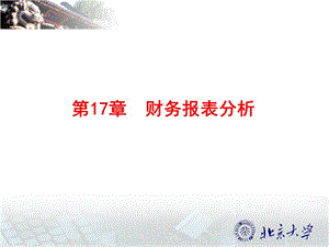 財務報表分析(ppt-50頁)-資料下載頁