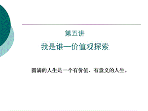 職業(yè)生涯規(guī)劃介紹(更新版)