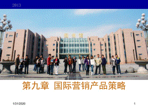 第九章國際市場營銷產(chǎn)品策略1-資料下載頁