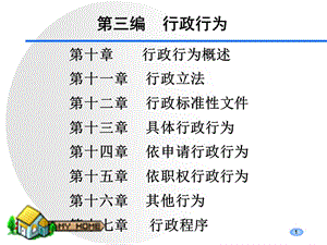 行政行為概論(更新版)