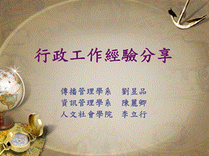 行政工作經(jīng)驗(yàn)分享-wenkub