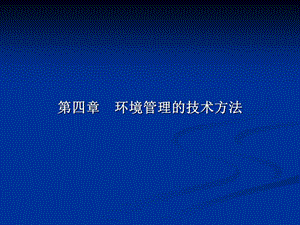 資源環(huán)境系統(tǒng)管理(四)-資料下載頁