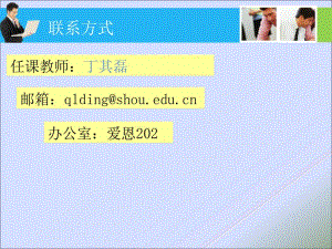 財(cái)務(wù)管理概述講學(xué)(專業(yè)版)