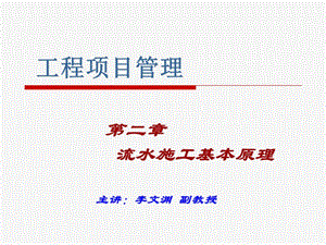 第二章-流水施工基本原理(已改無錯字)
