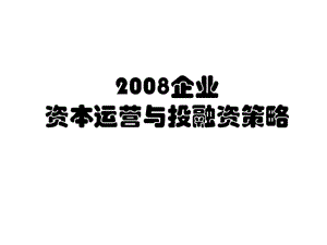 財務(wù)管理大會(存儲版)