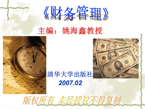 財務(wù)管理導論(ppt-29頁)(存儲版)
