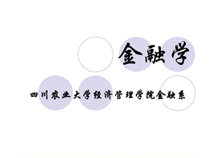 第十三章金融監(jiān)管-閱讀頁(yè)