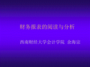 財務報表的閱讀與分析-2(已改無錯字)