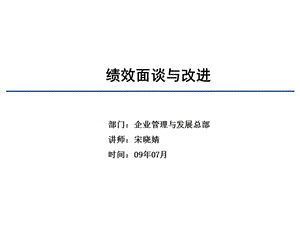 績(jī)效面談與改進(jìn)-wenkub
