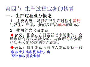 第五章制造業(yè)企業(yè)主要經(jīng)濟(jì)業(yè)務(wù)核算(3)-文庫(kù)吧在線文庫(kù)