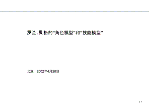 角色模型與技能模型lrbg-wenkub.com