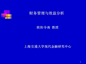 財(cái)務(wù)管理效益比率分析(專業(yè)版)