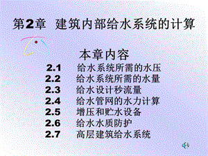 第二章(1)-給水排水工程(已改無錯字)