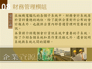財(cái)務(wù)管理模組(專業(yè)版)