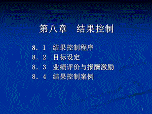 結果控制程序及案例-wenkub