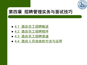 第四章-招聘與人員選拔-wenkub.com