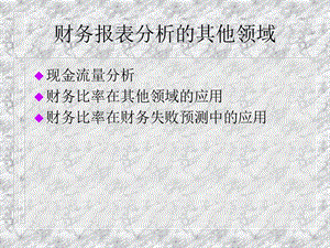 財務比率與失敗預測分析-展示頁
