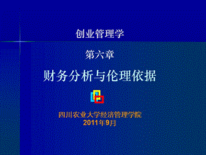 財(cái)務(wù)分析與倫理依據(jù)(更新版)