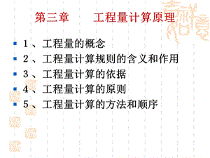 第三章工程量計(jì)算規(guī)則概述(3)(更新版)