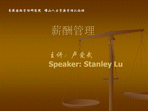薪酬管理盧愛武講義(存儲(chǔ)版)