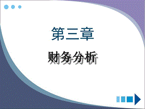 財務(wù)分析-報表分析的外部使用者(ppt87頁)-全文預(yù)覽