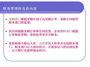 財務管理概述(ppt-57頁)(已改無錯字)