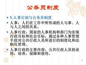 第四章行政組織人員-wenkub