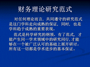 財務理論專題(3)(專業(yè)版)