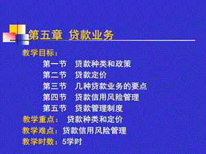 貸款業(yè)務(wù)知識(shí)(已修改)
