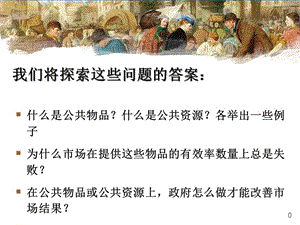 第二章第二節(jié)生產(chǎn)公共產(chǎn)品-wenkub.com