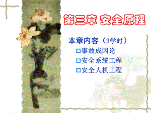 第三章安全原理--預(yù)覽頁