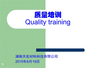 質(zhì)量意識提高培訓-展示頁