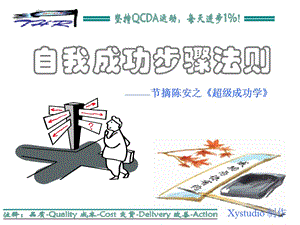 自我成功步驟法則(完整版)