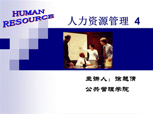 第四章-人員招聘與錄用-wenkub.com