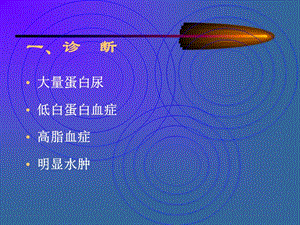 腎病綜合癥診斷研究報告(專業(yè)版)
