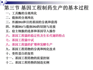 第二章基因工程制藥新版5-免費(fèi)閱讀