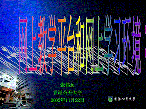 網(wǎng)上教學(xué)平臺和網(wǎng)上學(xué)習(xí)環(huán)境-免費(fèi)閱讀