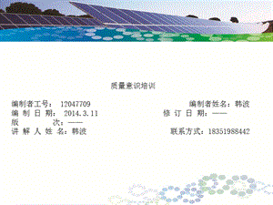 質(zhì)量意識(shí)培訓(xùn)教材(ppt-58頁(yè))(更新版)